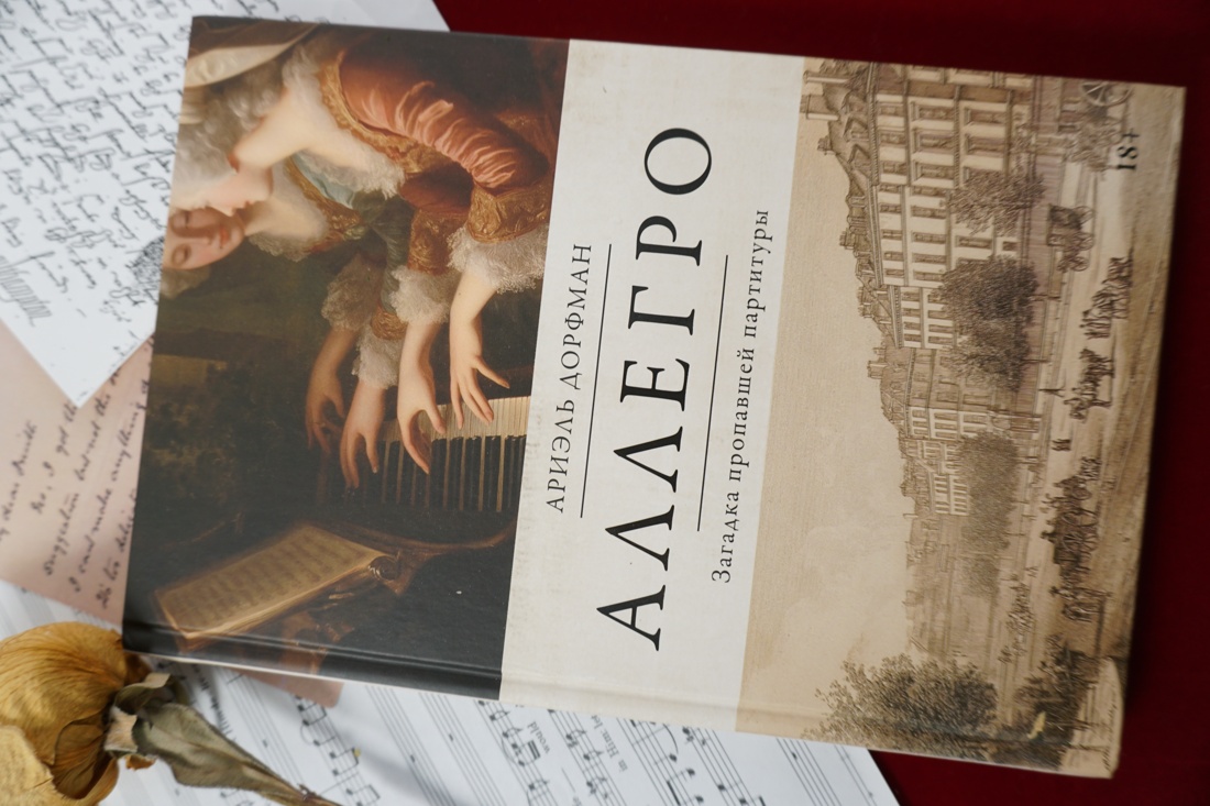 Промо материал к книге "Аллегро" №4