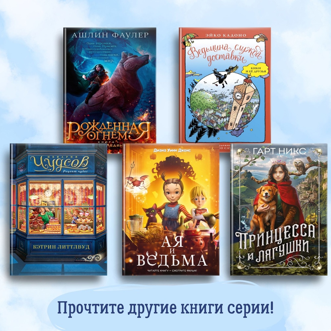 Промо материал к книге "Ая и ведьма" №1