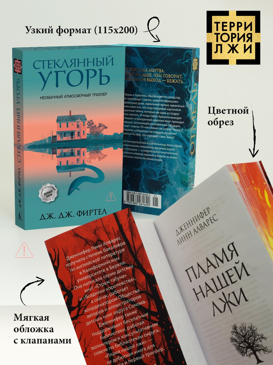 Промо материал к книге "Стеклянный угорь" №2