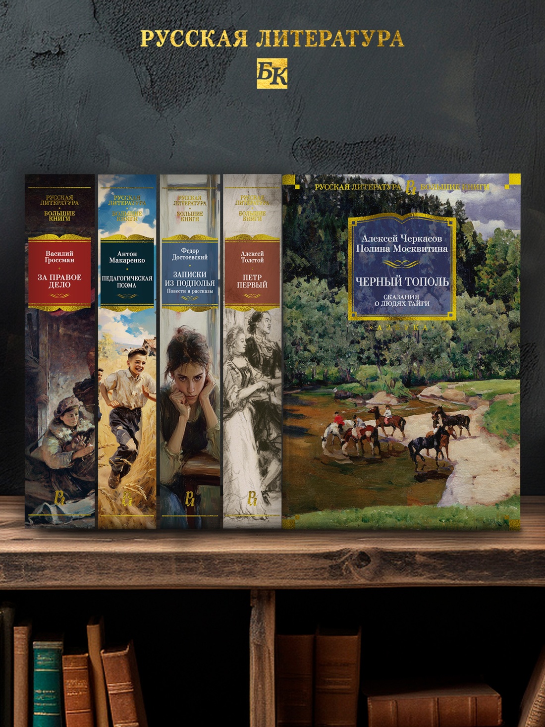 Промо материал к книге "Черный тополь. Сказания о людях тайги" №2