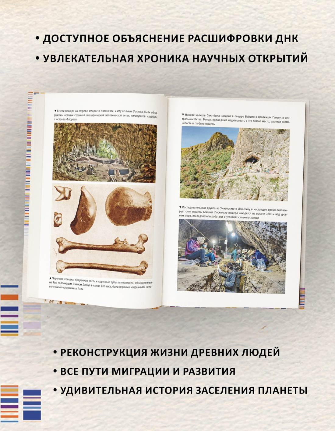 Промо материал к книге "Загадка Денисовского человека. Потерянное звено в истории человечества" №1