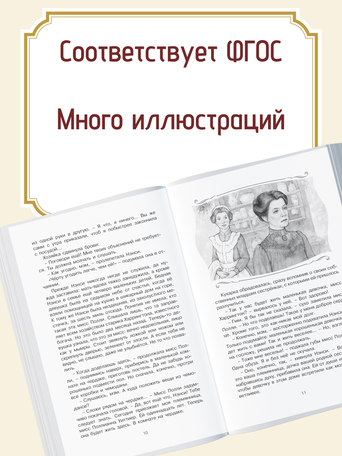 Промо материал к книге "Поллианна" №1