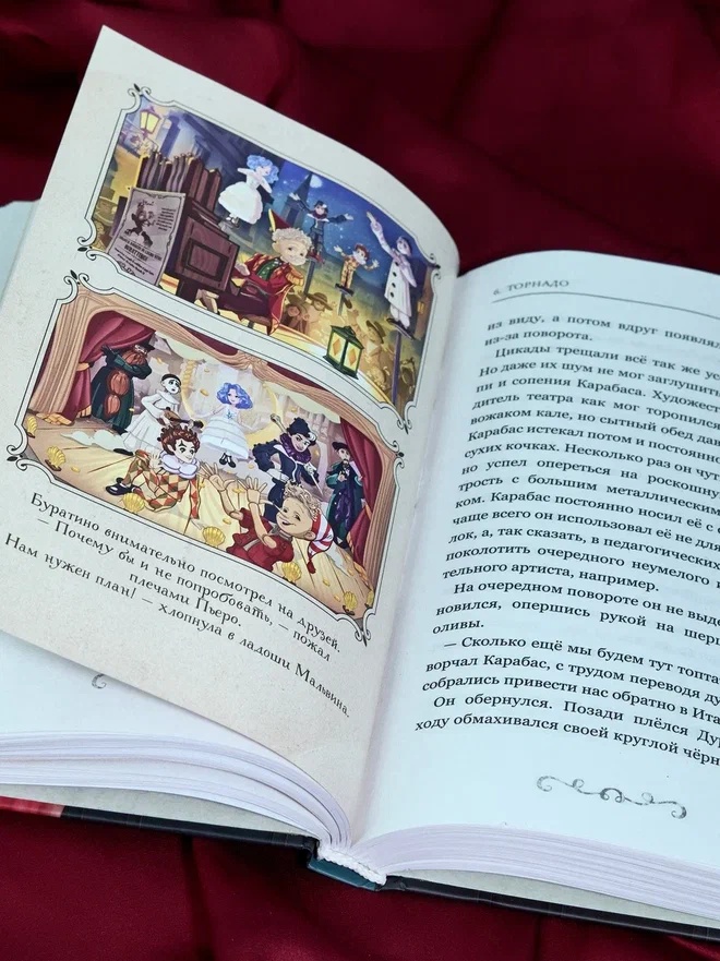 Промо материал к книге "Буратино. История друзей" №9