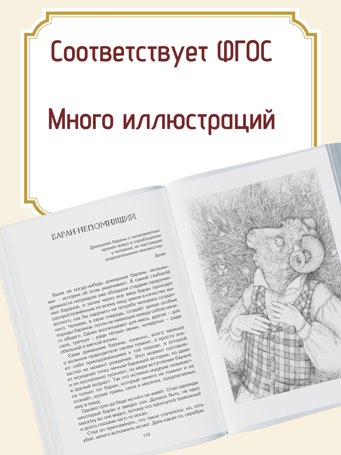 Промо материал к книге "Премудрый пескарь и другие сказки" №1