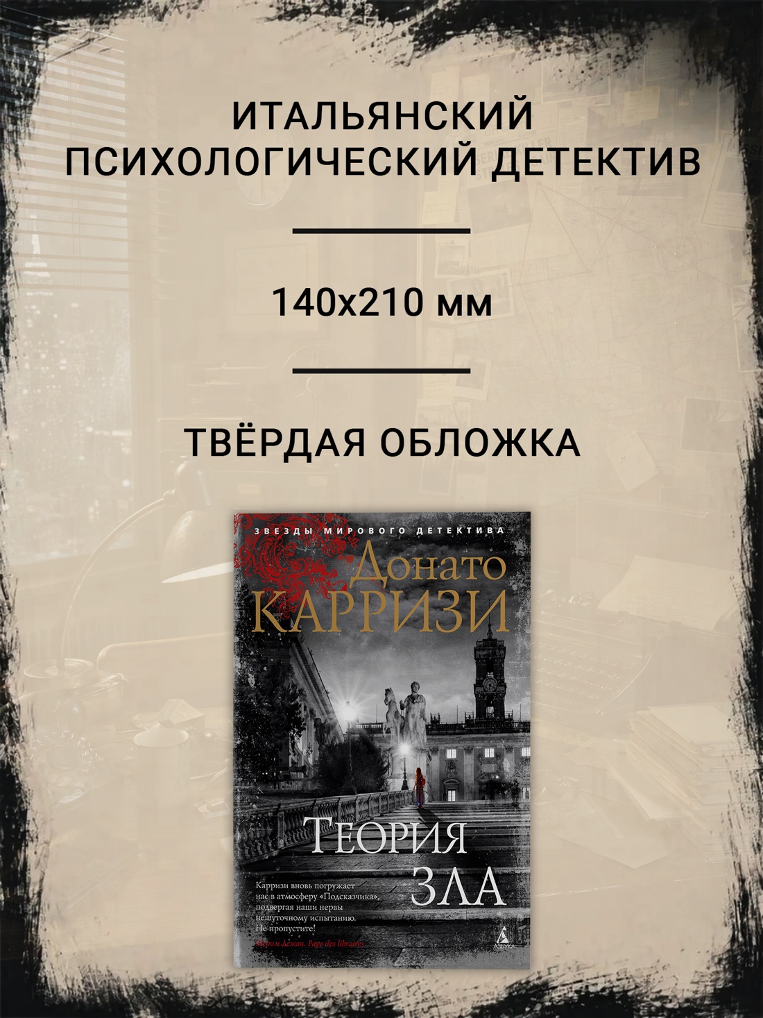 Промо материал к книге "Теория зла (твердый)" №1