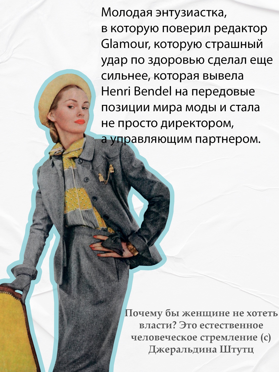 Промо материал к книге "Когда женщины правили Пятой авеню. Гламур и власть на заре американской моды" №5