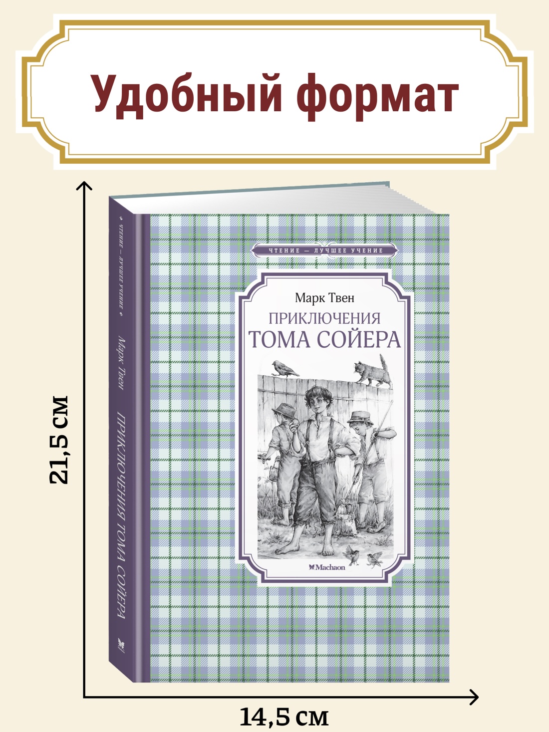 Промо материал к книге "Приключения Тома Сойера" №0