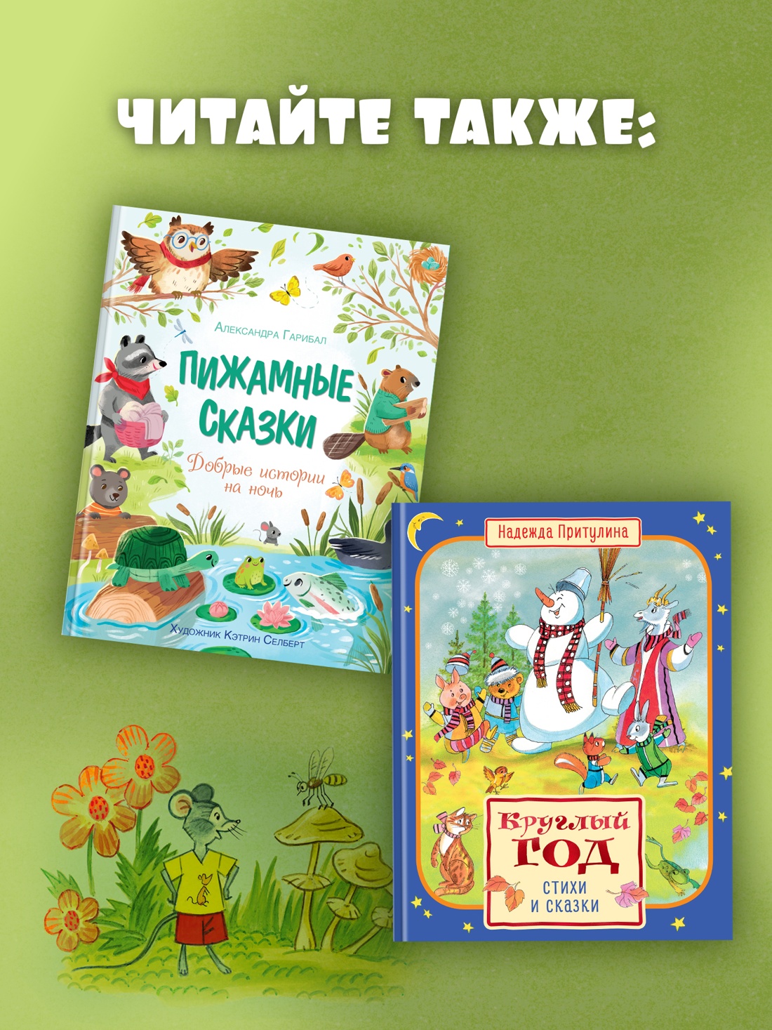 Промо материал к книге "Мамины сказки" №2