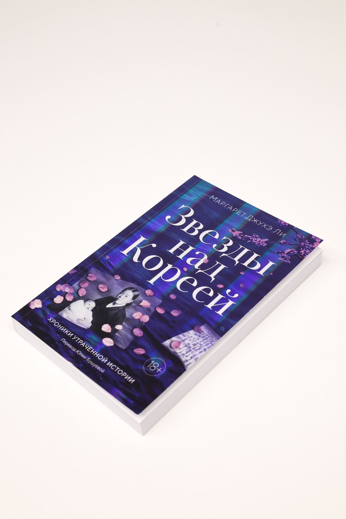 Промо материал к книге "Звезды над Кореей: Хроники утраченной истории" №6