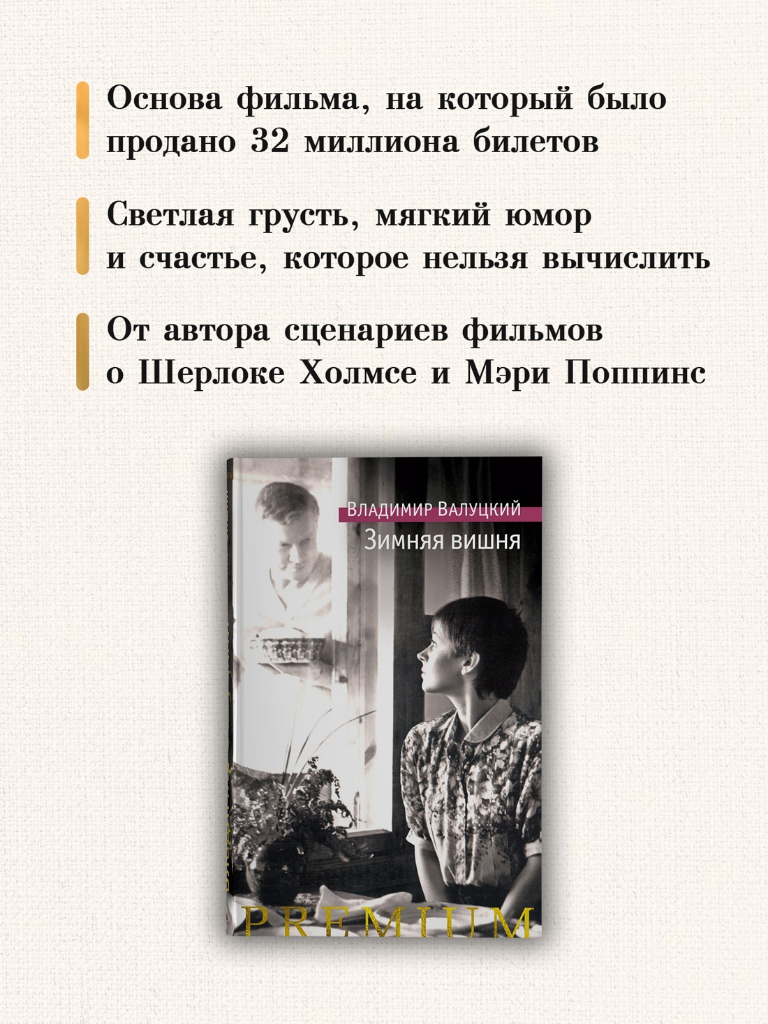 Промо материал к книге "Зимняя вишня" №2