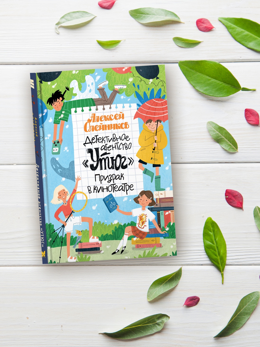 Промо материал к книге "Детективное агентство «Утюг». Призрак в кинотеатре" №4