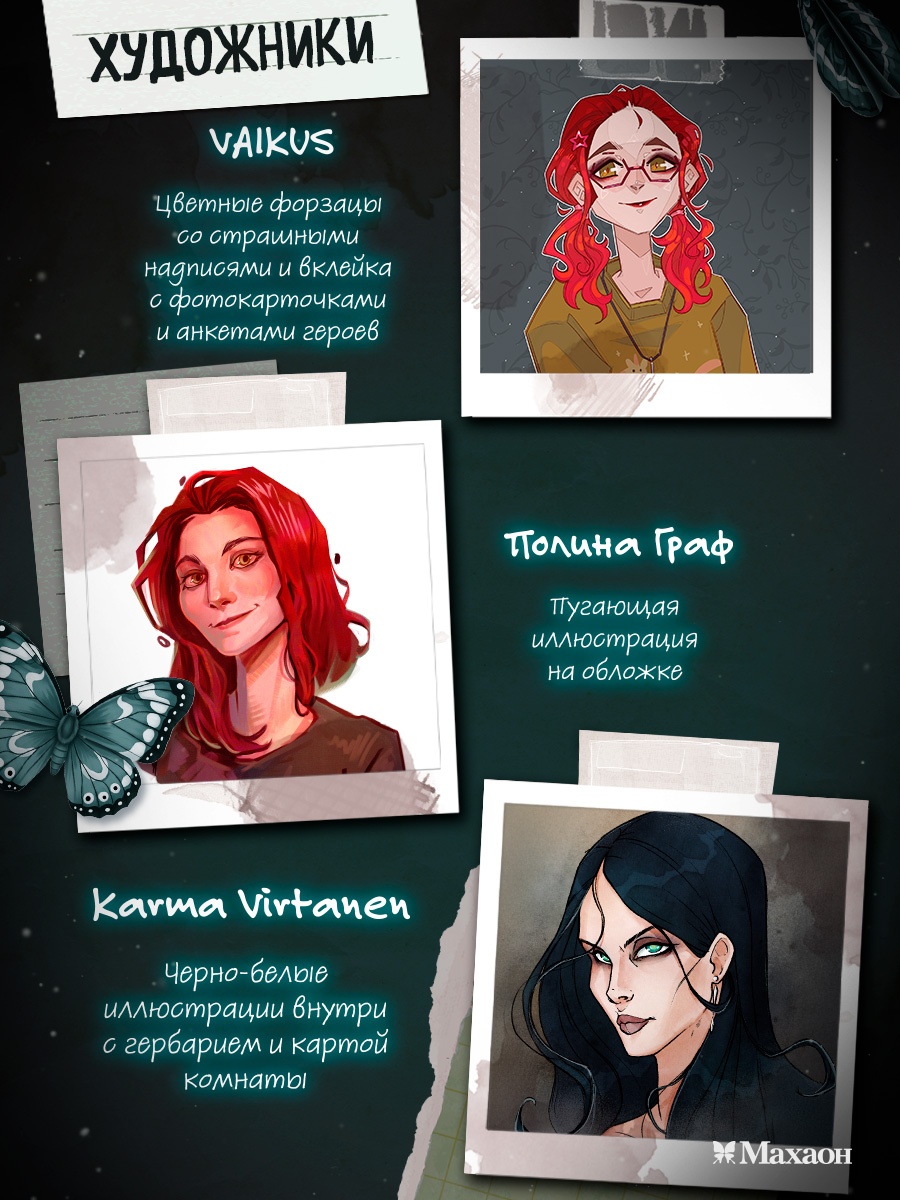 Промо материал к книге "Подкроватье" №4