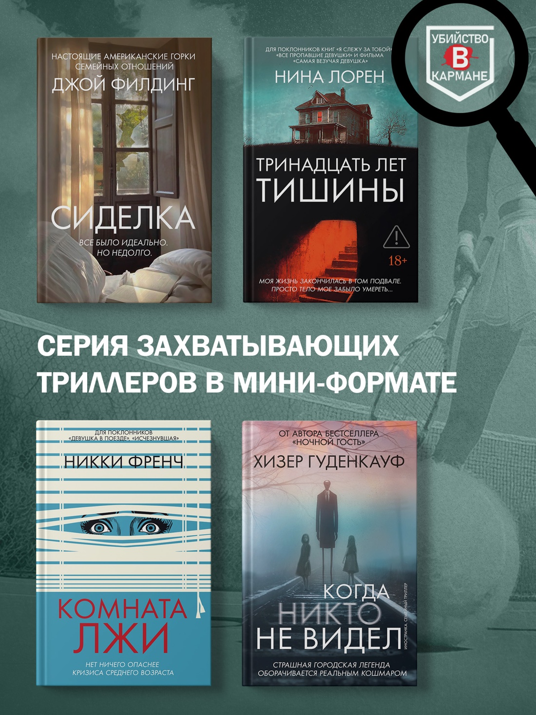 Промо материал к книге "Аутсайдер" №3