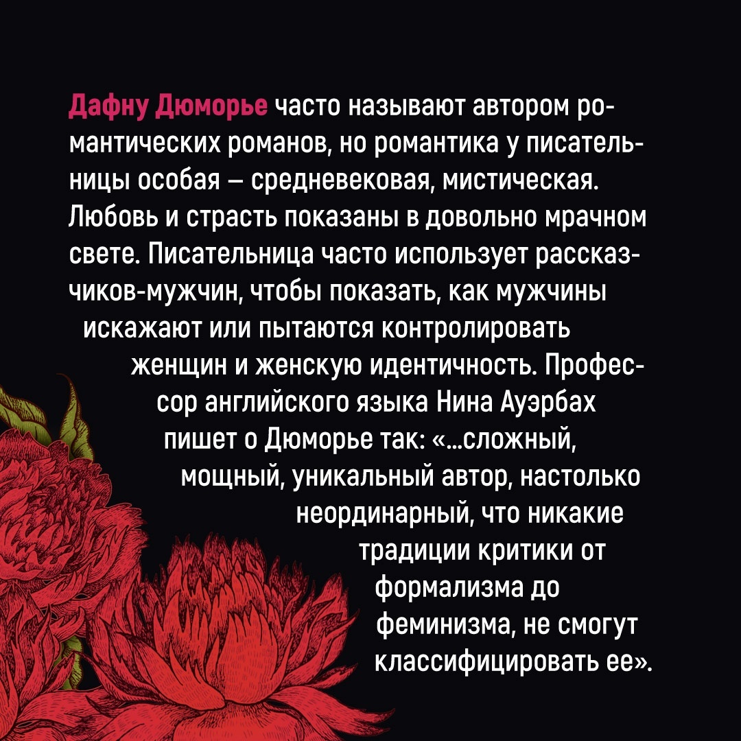 Промо материал к книге "Трактир "Ямайка". Моя кузина Рейчел. Козел отпущения (архив)" №6