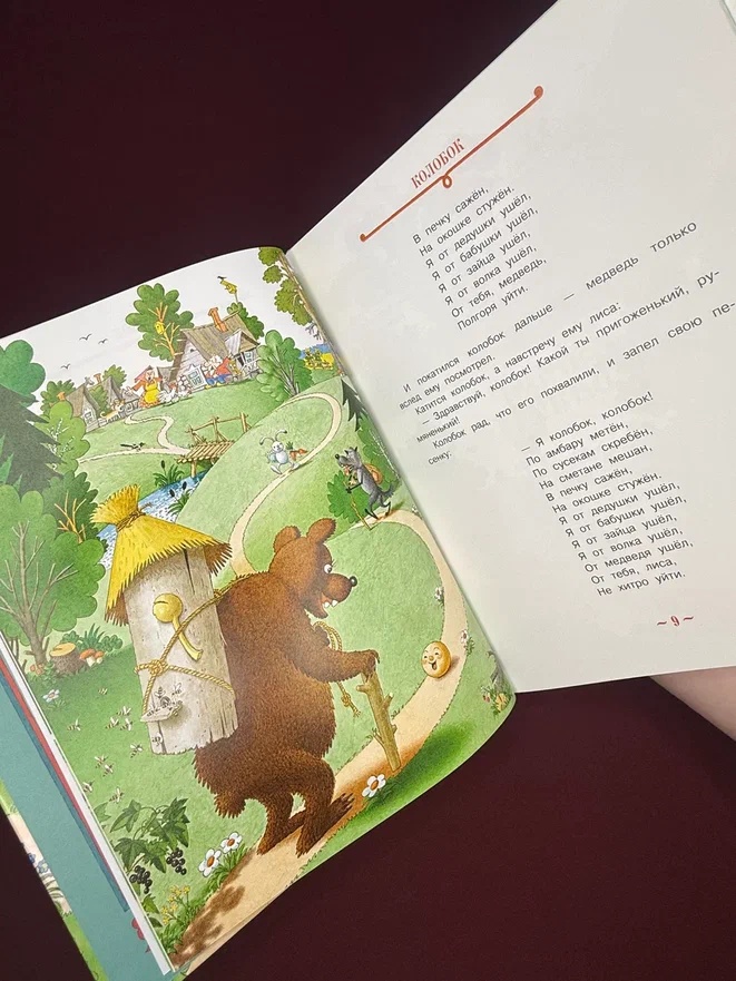 Промо материал к книге "Русские народные сказки (илл. Огородникова)" №9