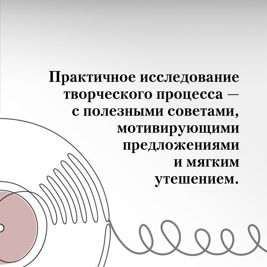 Промо материал к книге "Из ничего: искусство создавать искусство" №3