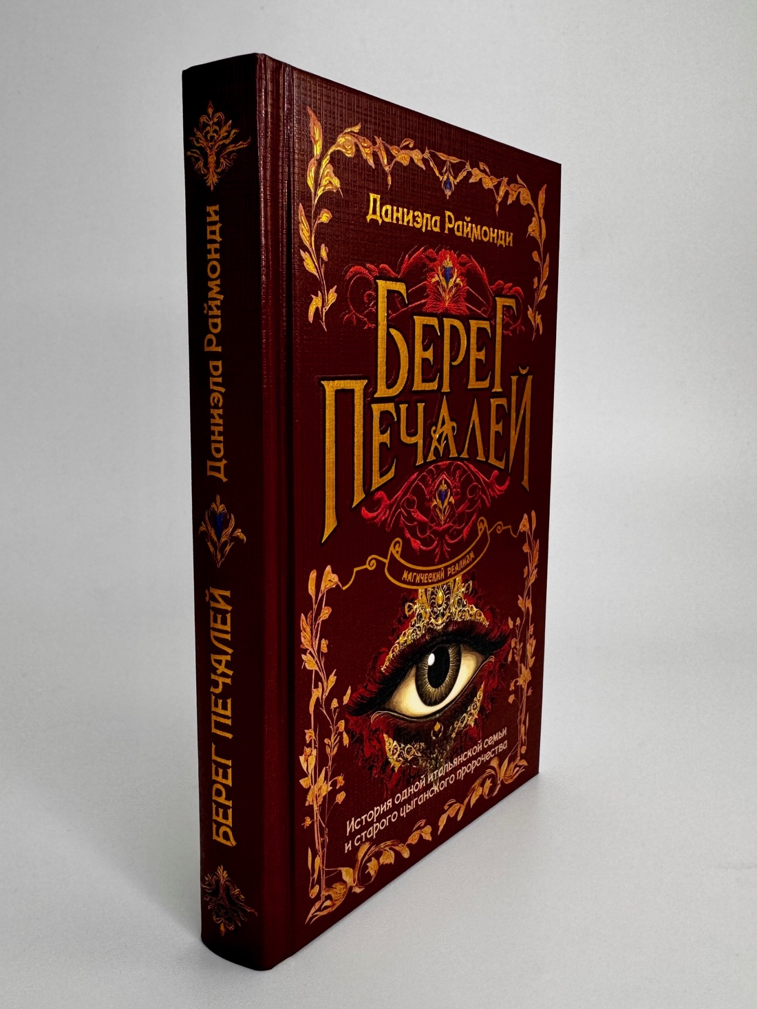 Промо материал к книге "Берег печалей" №4