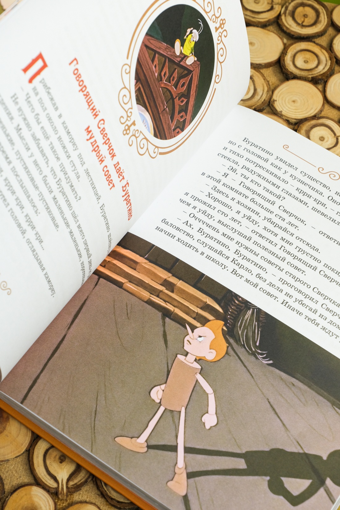 Промо материал к книге "Золотой ключик, или Приключения Буратино" №11