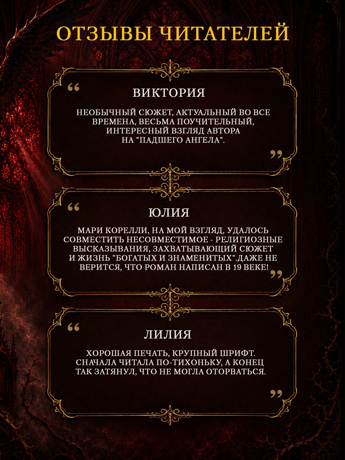 Промо материал к книге "Скорбь Сатаны (твердый)" №3