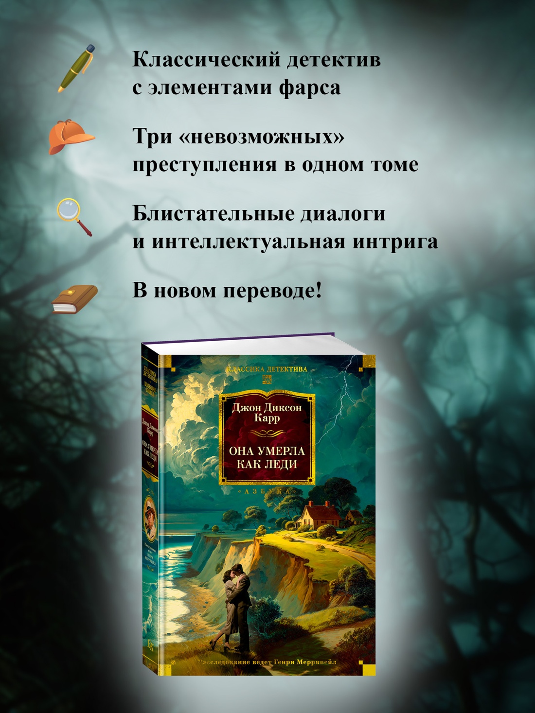 Промо материал к книге "Она умерла как леди" №1