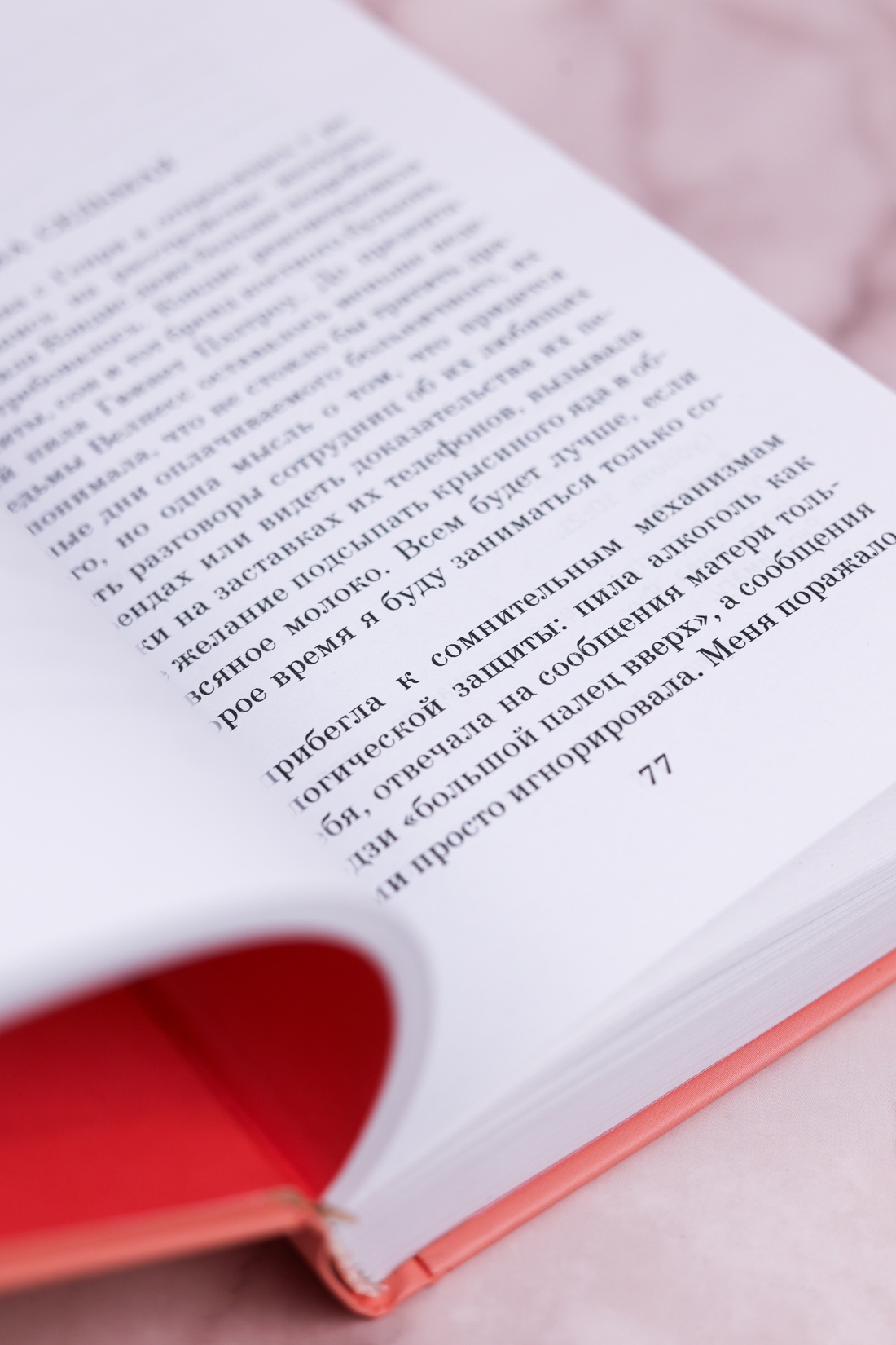 Промо материал к книге "Хороший человек" №7