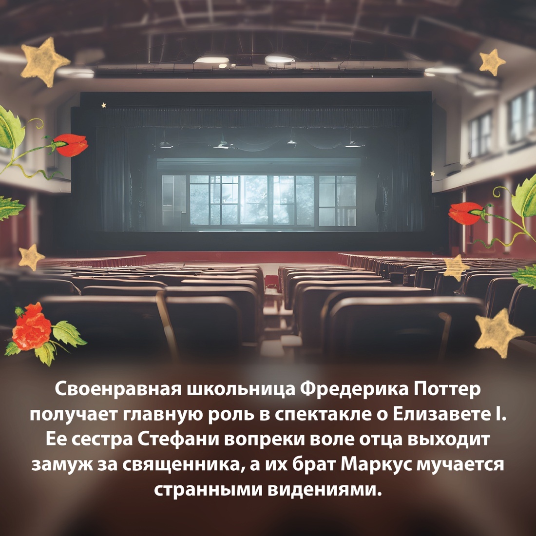Промо материал к книге "Дева в саду" №2