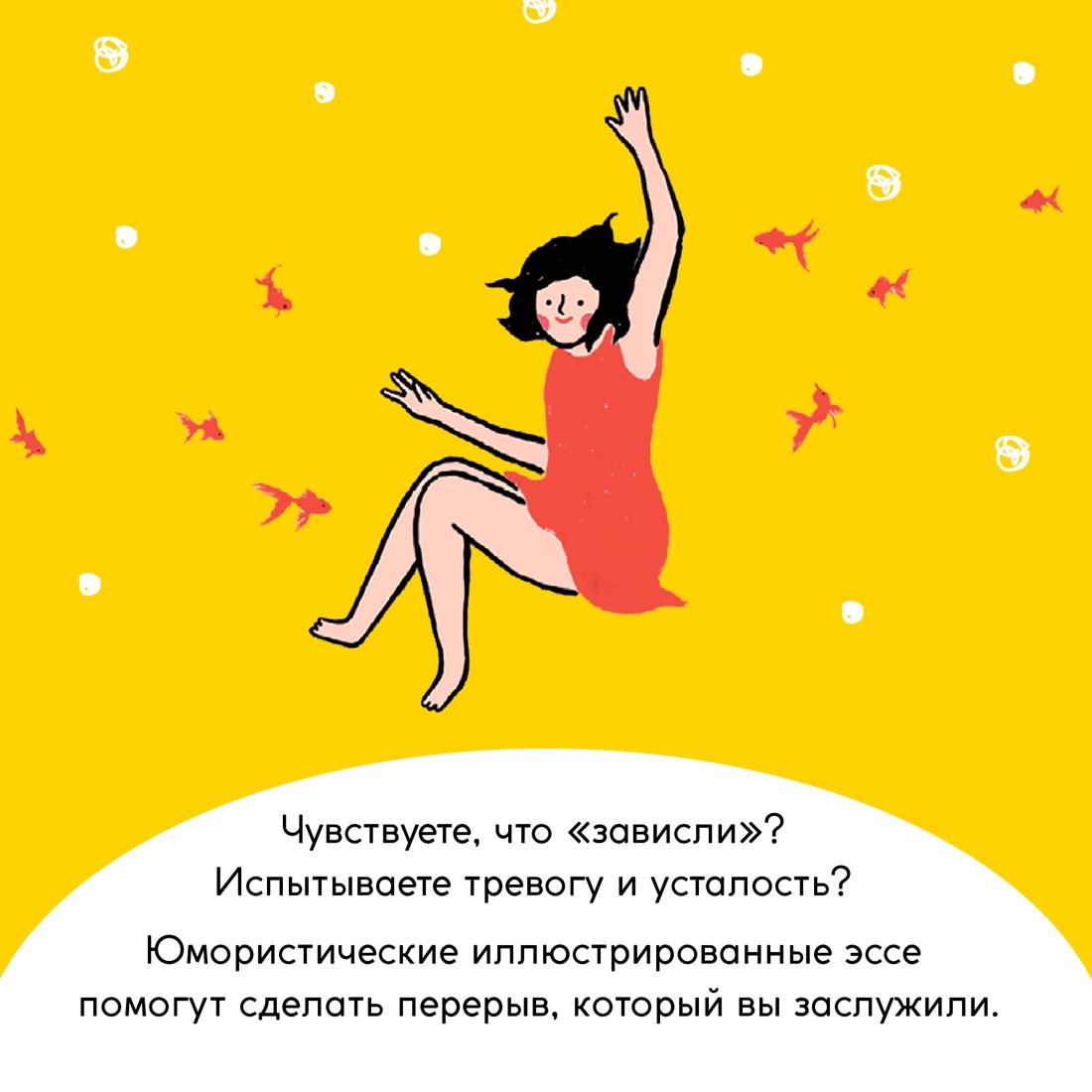 Промо материал к книге "Я не ленюсь, я на подзарядке" №4