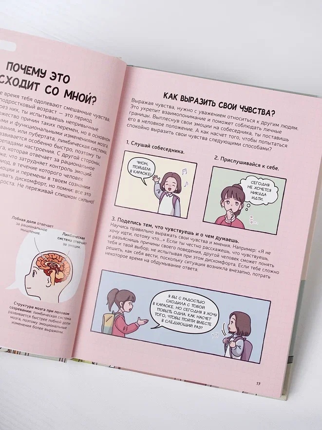 Промо материал к книге "Переходный возраст в комиксах" №8