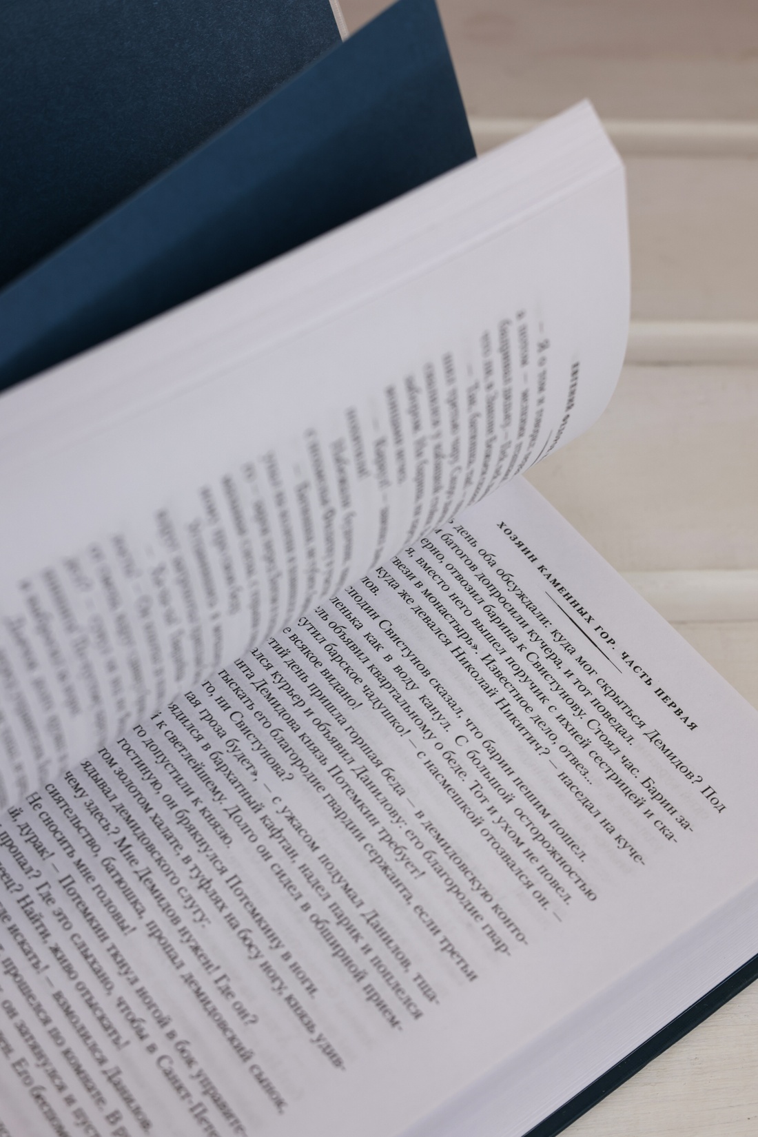 Промо материал к книге "Каменный Пояс. Хозяин Каменных гор" №9