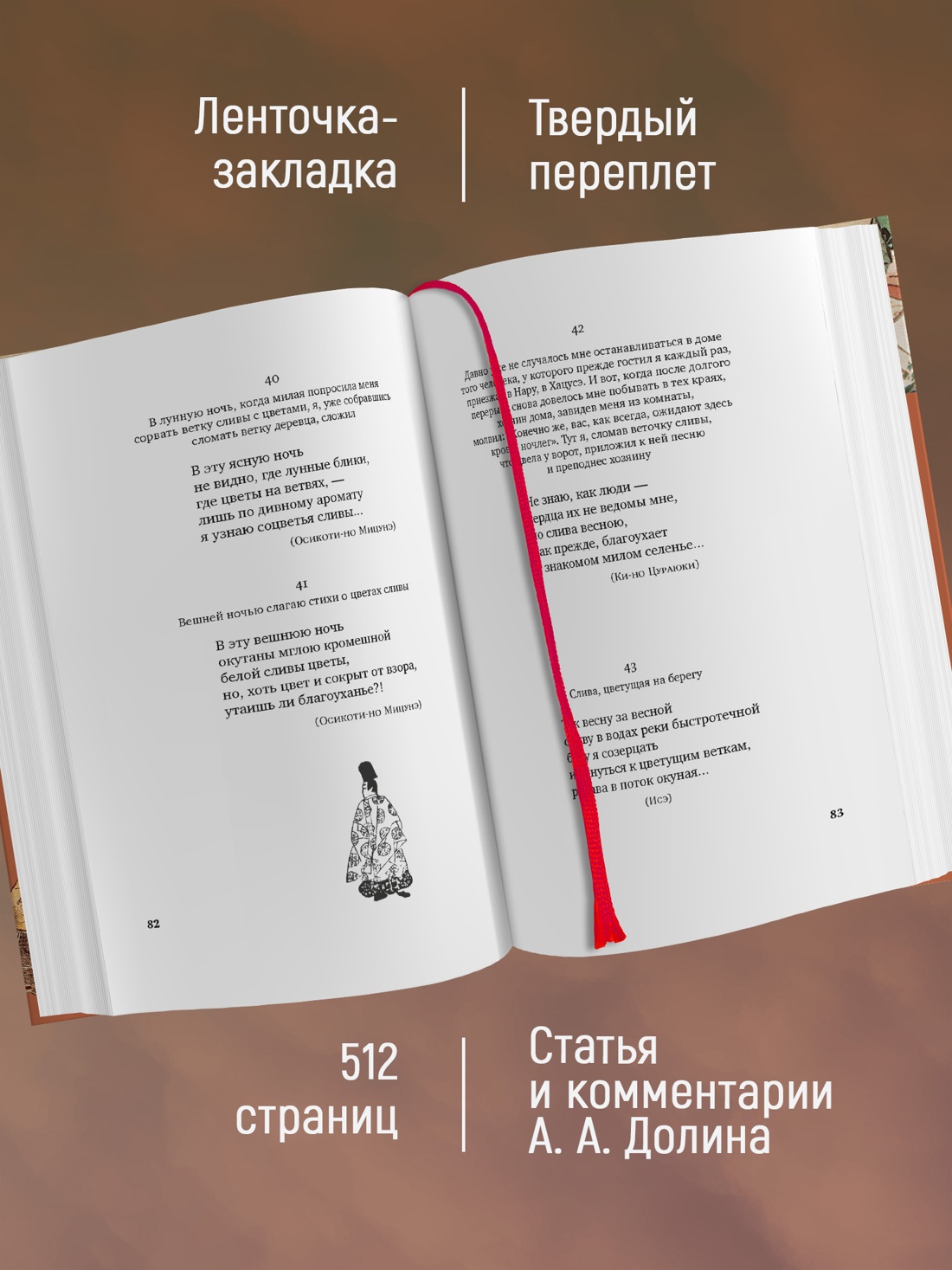 Промо материал к книге "Собрание старых и новых песен Японии" №1