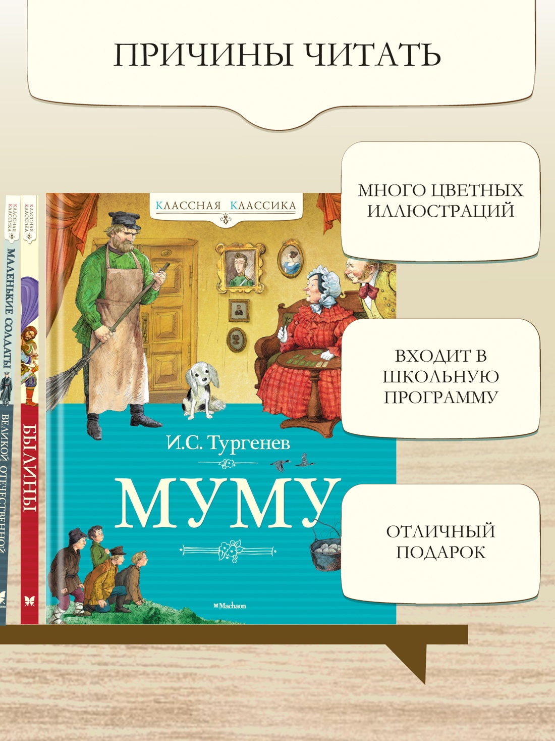 Промо материал к книге "Муму" №1