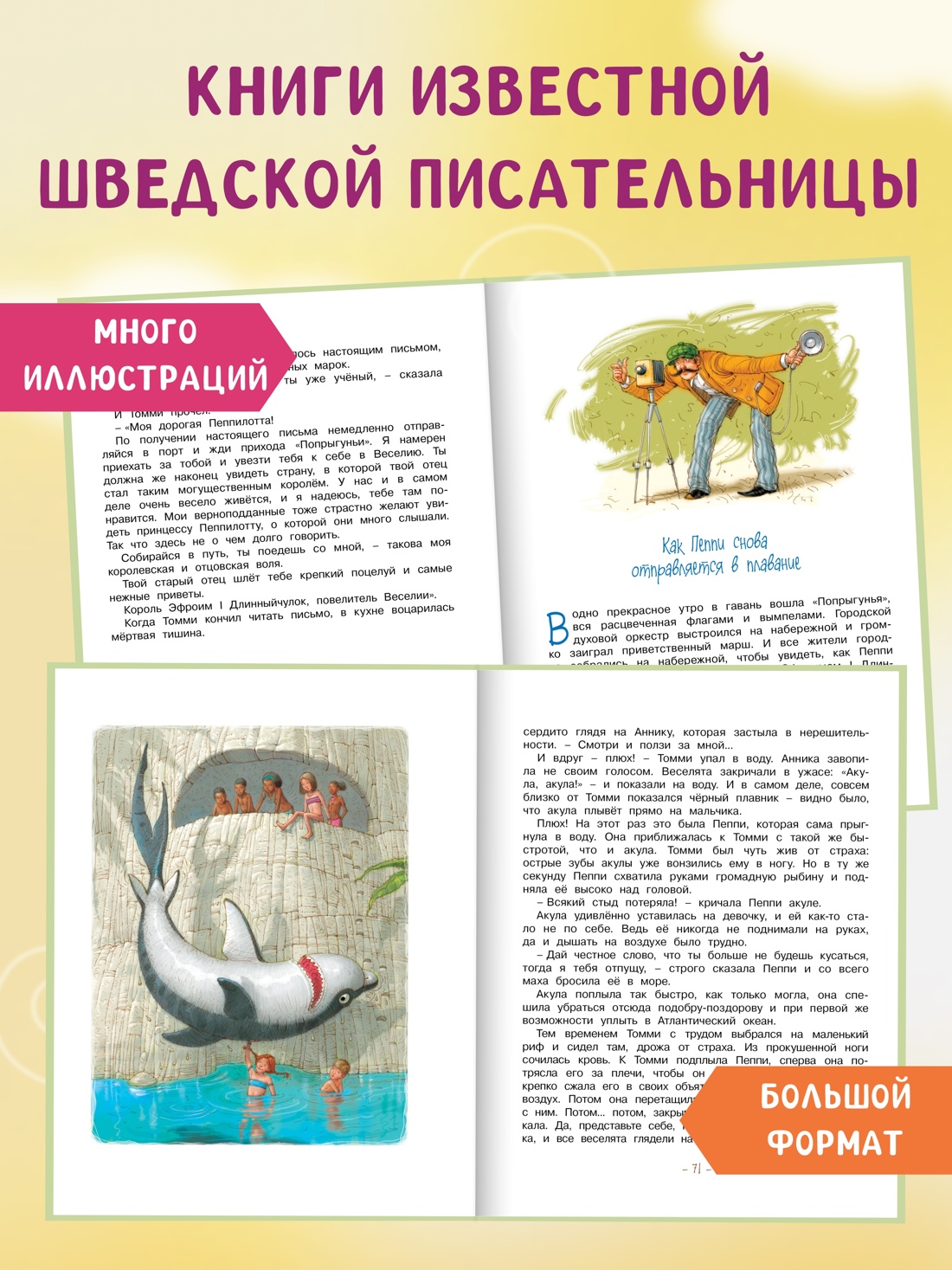 Промо материал к книге "Пеппи Длинныйчулок в стране Веселии" №0
