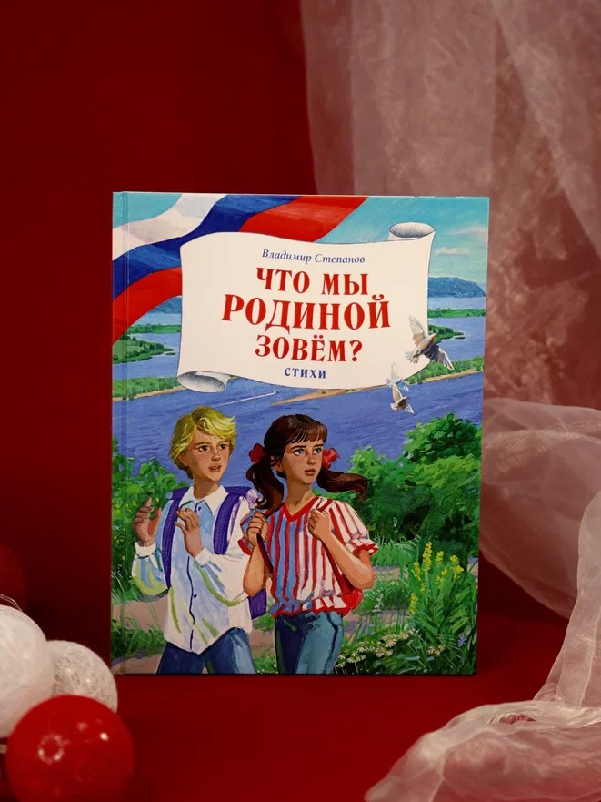 Промо материал к книге "Что мы Родиной зовем? Стихи" №5