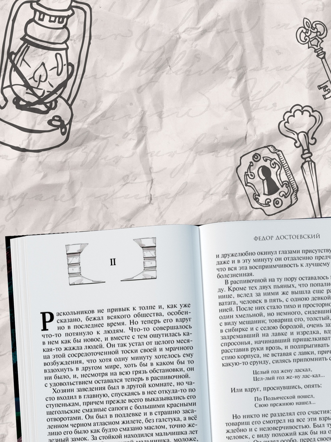 Промо материал к книге "Преступление и наказание" №2