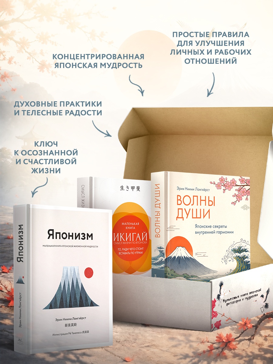 Промо материал к книге "Комплект «Японизм. Культовые книги японской философии и мудрости»" №2