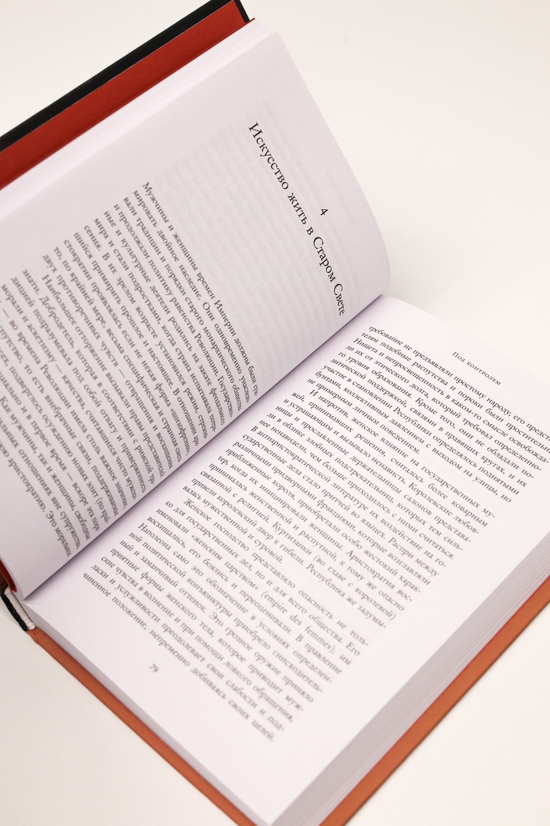 Промо материал к книге "Под контролем: Женские судьбы после Французской революции" №8