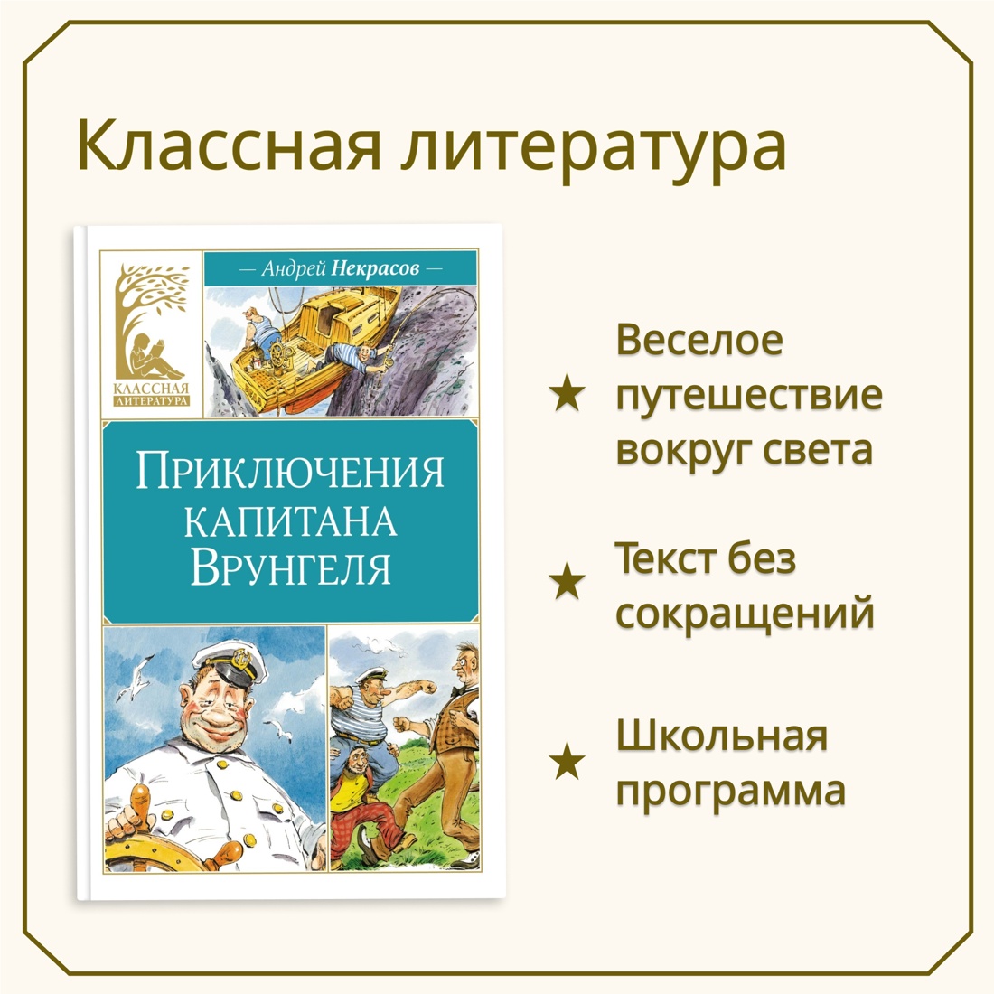 Промо материал к книге "Приключения капитана Врунгеля" №0