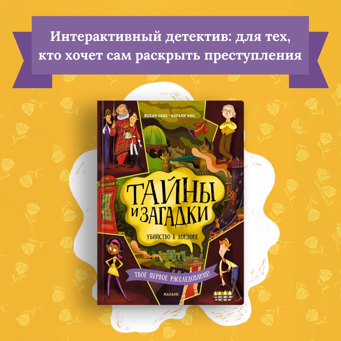 Промо материал к книге "Тайны и загадки. Убийство в Лондоне" №0