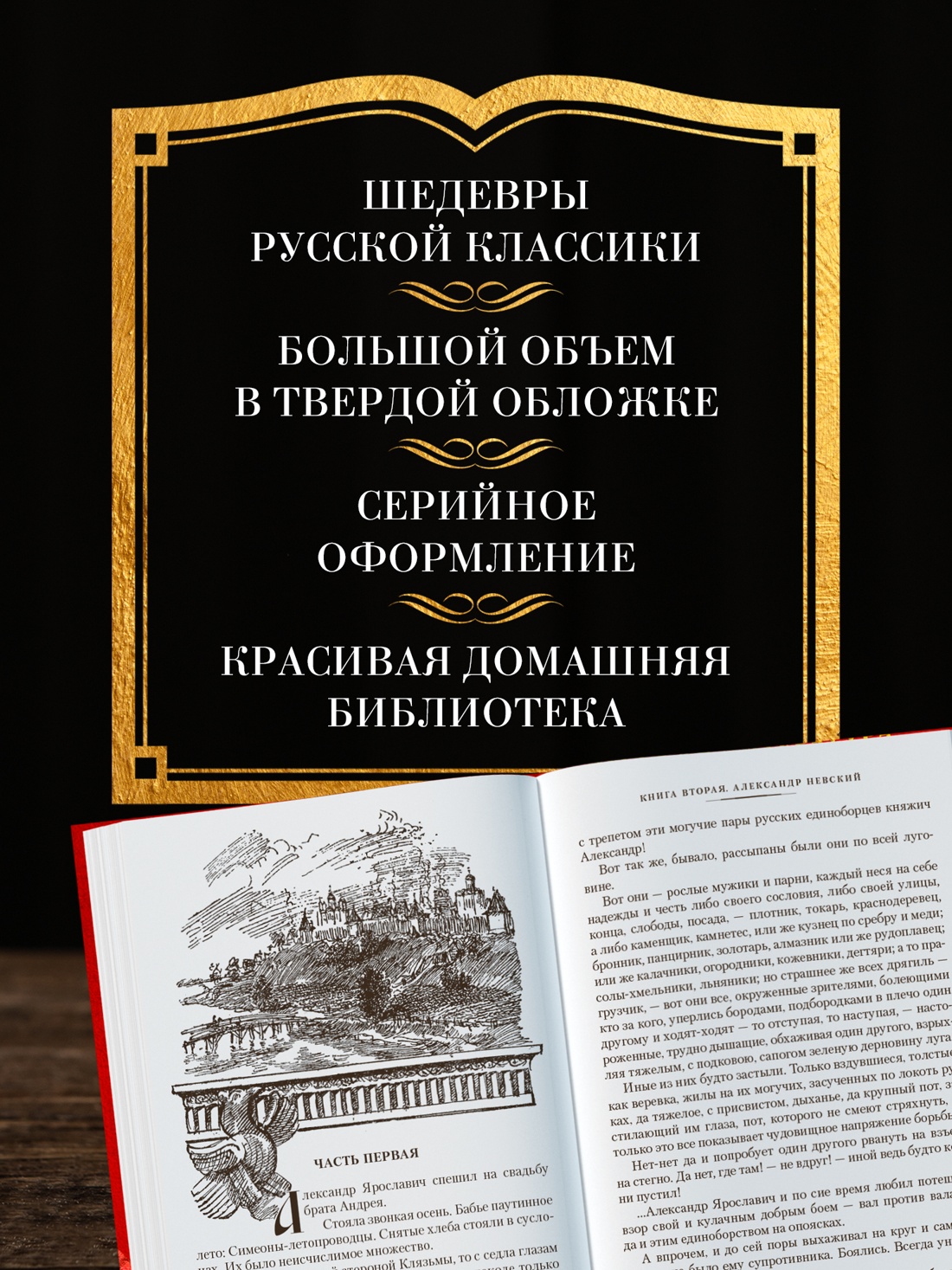 Промо материал к книге "Ратоборцы" №1