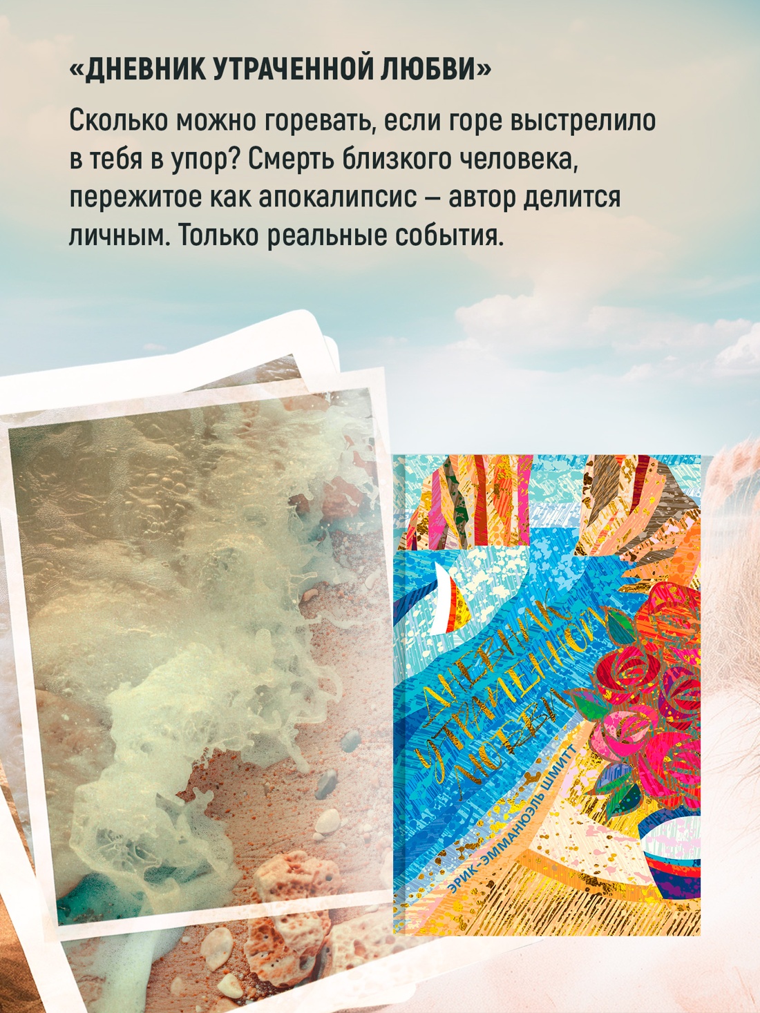 Промо материал к книге "Дневник утраченной любви" №1