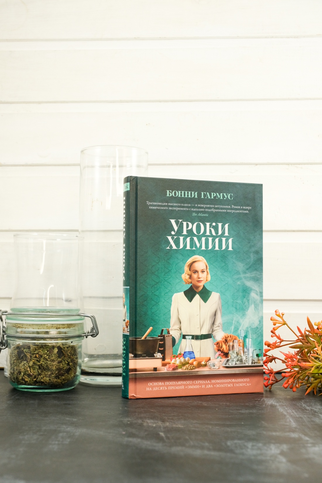 Промо материал к книге "Уроки химии" №8