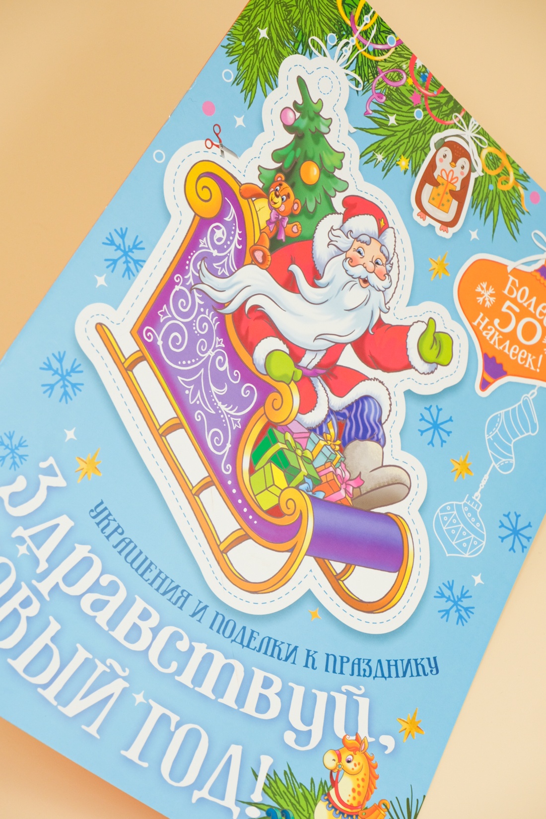Промо материал к книге "Здравствуй, Новый год!" №6
