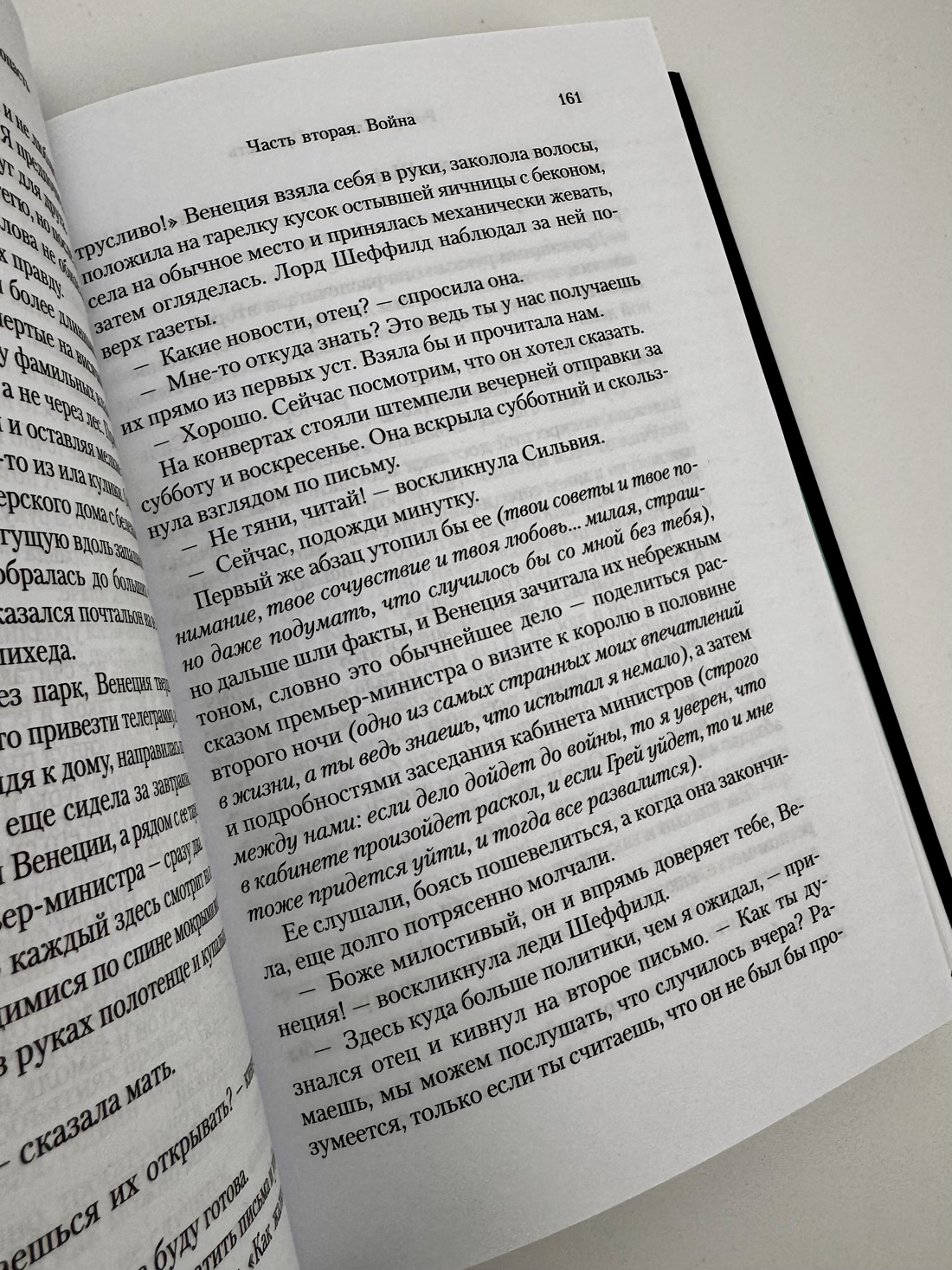 Промо материал к книге "Пропасть" №5