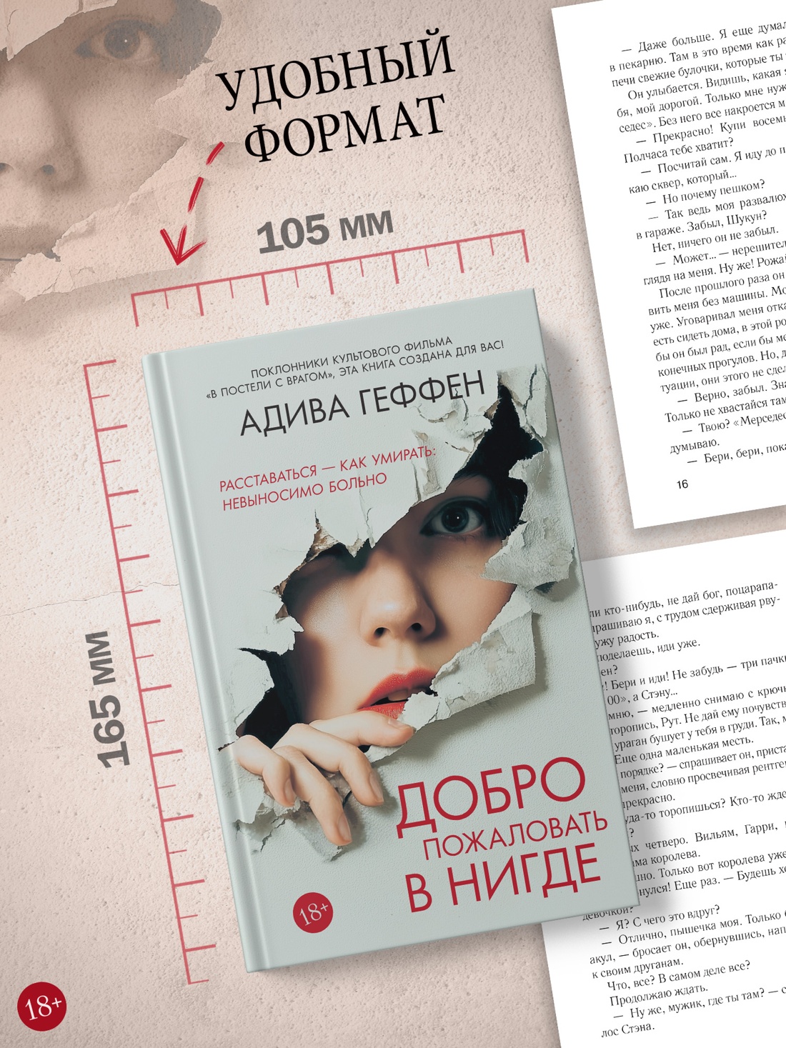 Промо материал к книге "Добро пожаловать в нигде" №2