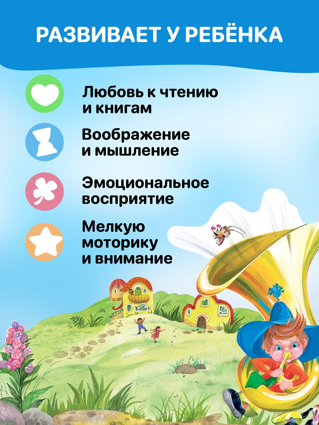 Промо материал к книге "Приключения Незнайки и его друзей (объёмные картинки)" №4