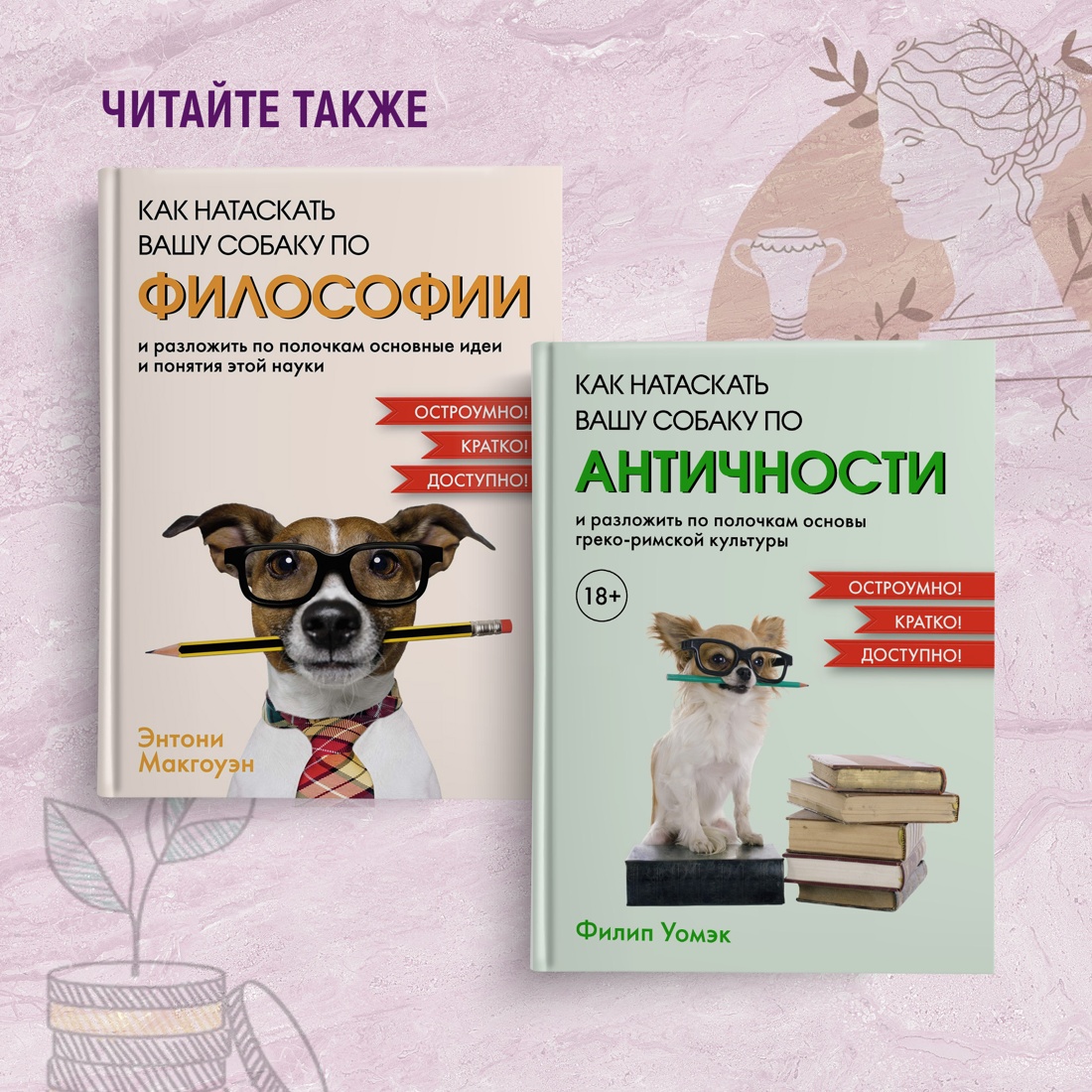 Промо материал к книге "Как натаскать вашу собаку по ЭКОНОМИКЕ и разложить по полочкам основные идеи и понятия науки о рынках" №5