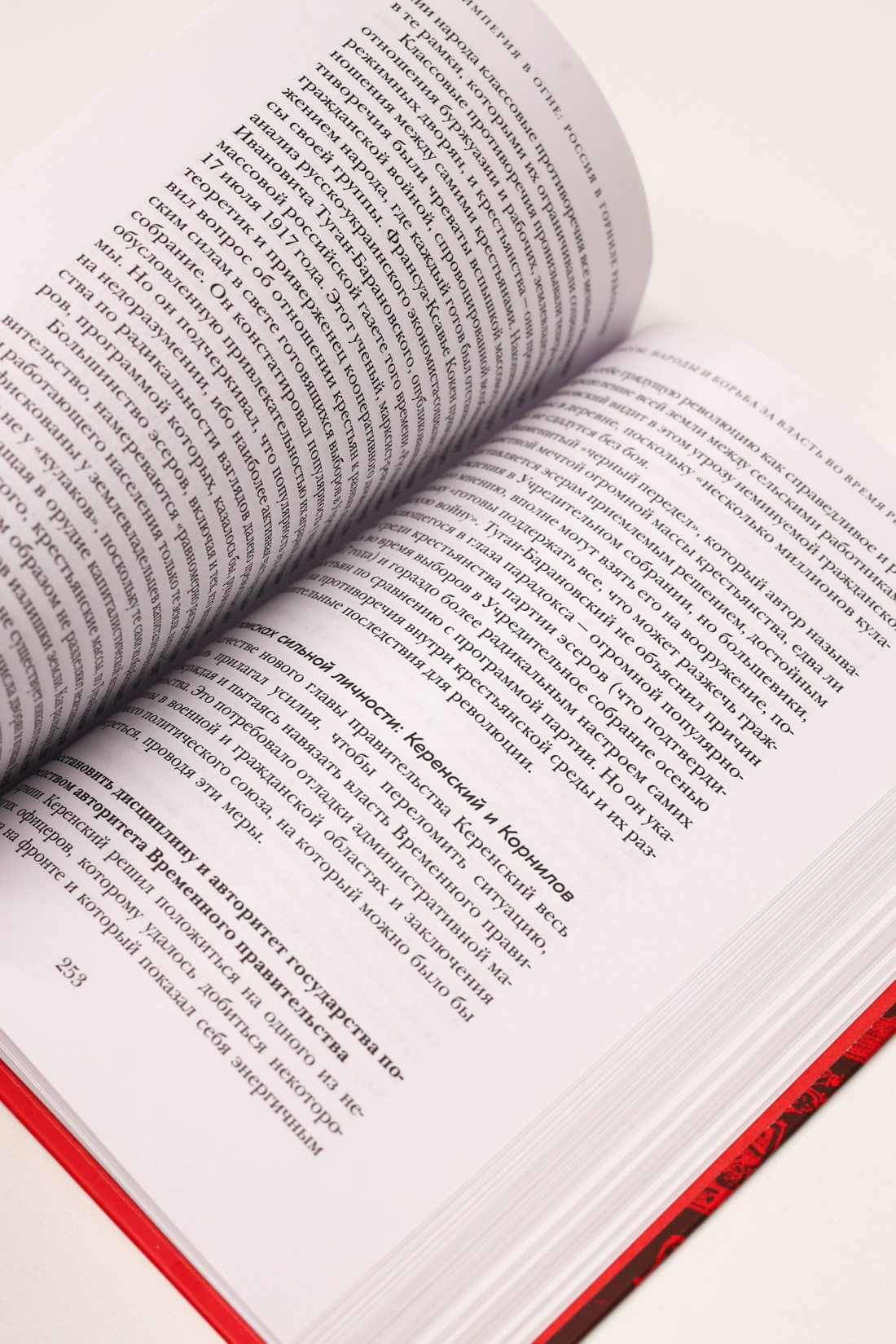 Промо материал к книге "Империя в огне: Россия в горниле революций" №11