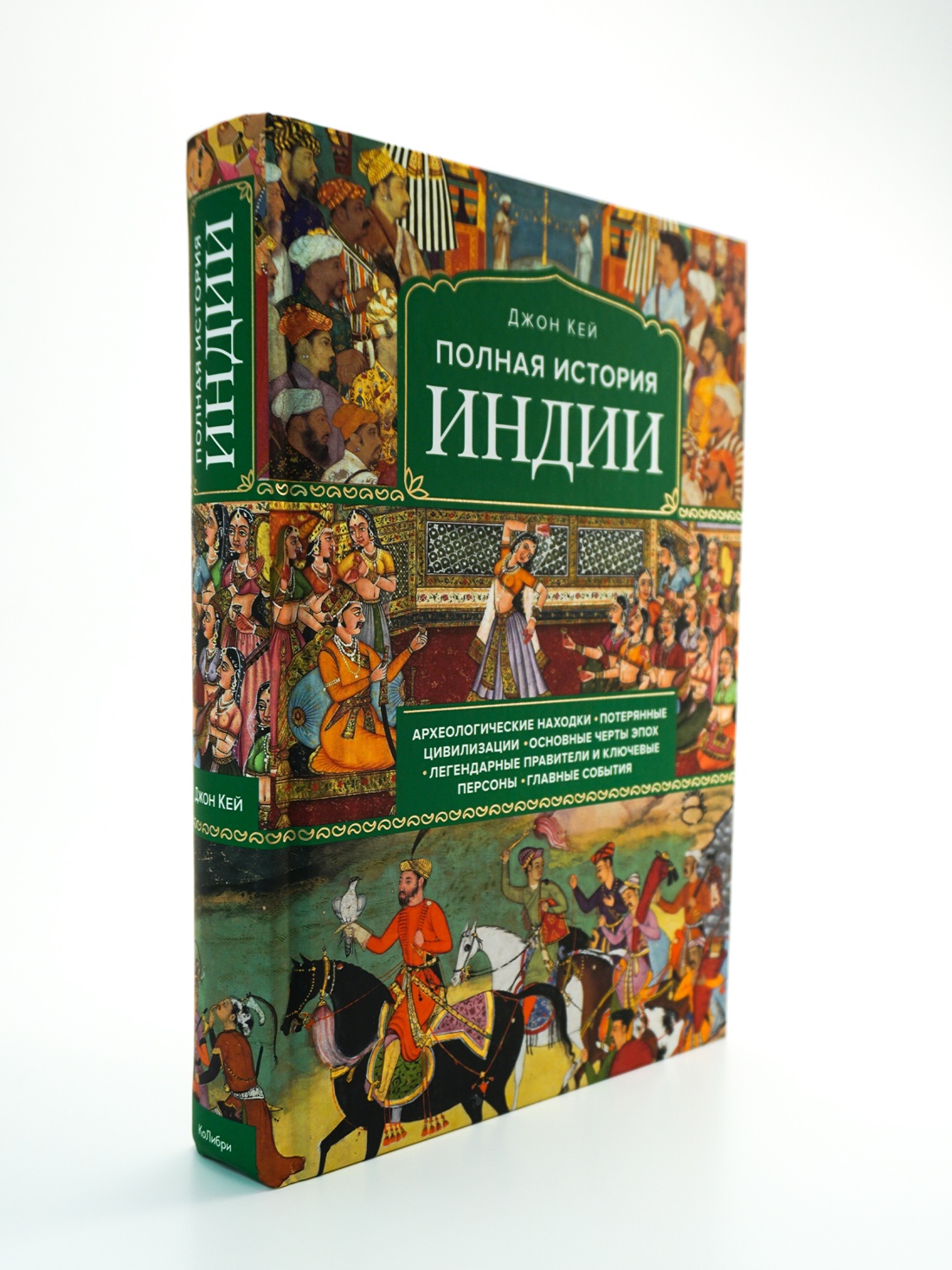 Промо материал к книге "Полная история Индии" №3