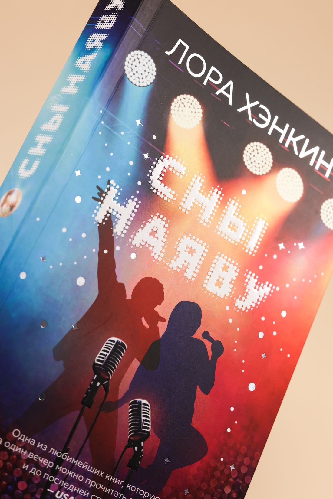 Промо материал к книге "Сны наяву" №13