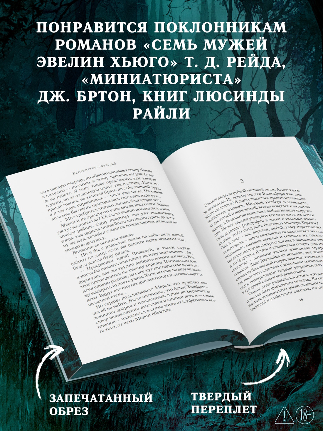 Промо материал к книге "Бёрлингтон-сквер, 23" №2